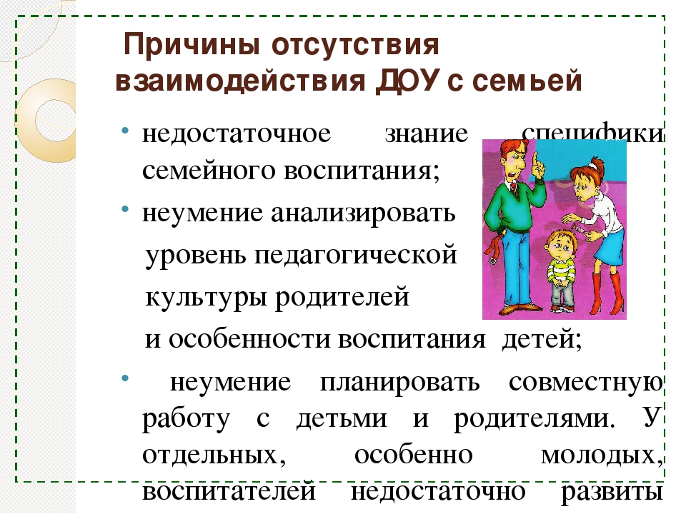 Сотрудничество ДОУ и семьи как основа индивидуально-личностного развития ребенка