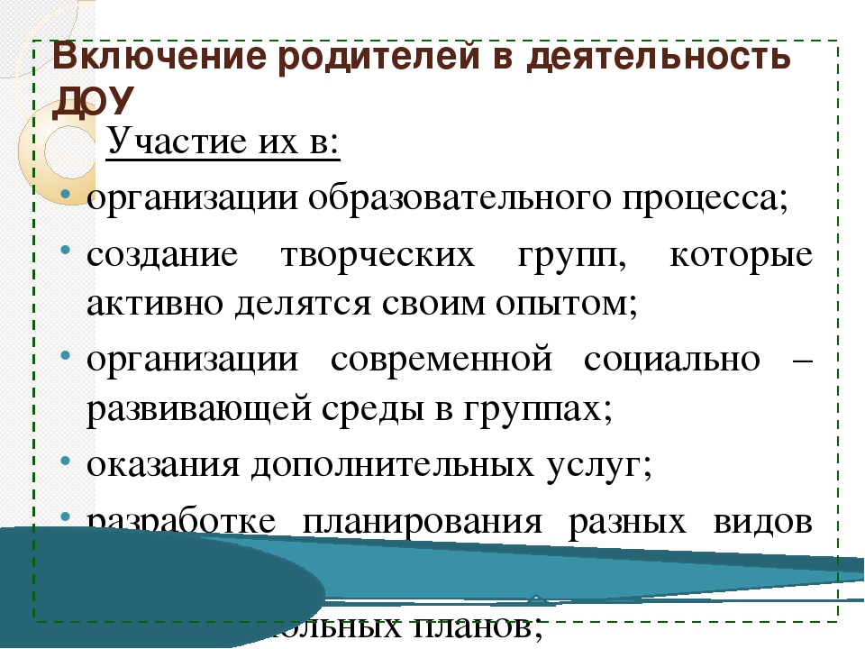 Сотрудничество ДОУ и семьи как основа индивидуально-личностного развития ребенка