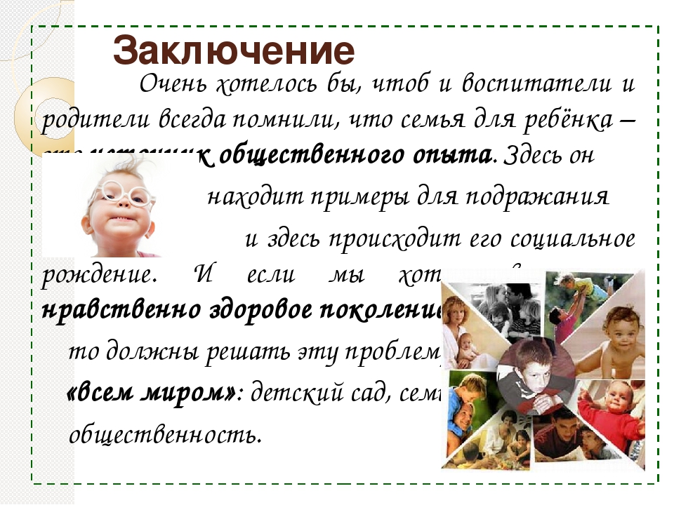 Сотрудничество ДОУ и семьи как основа индивидуально-личностного развития ребенка