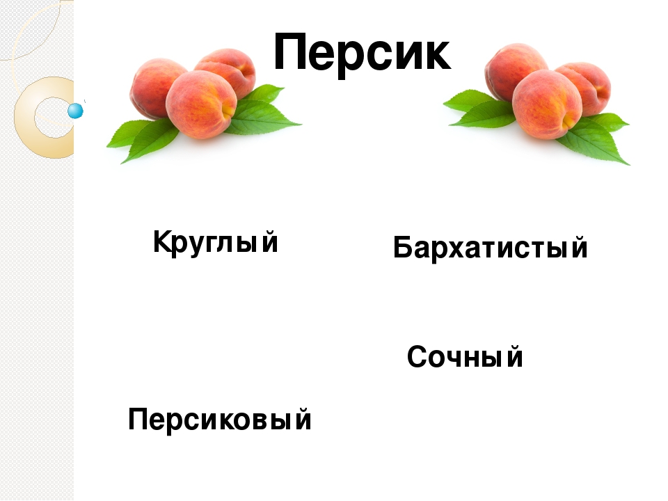 Презентация для занятия с дошкольниками "Фрукты"