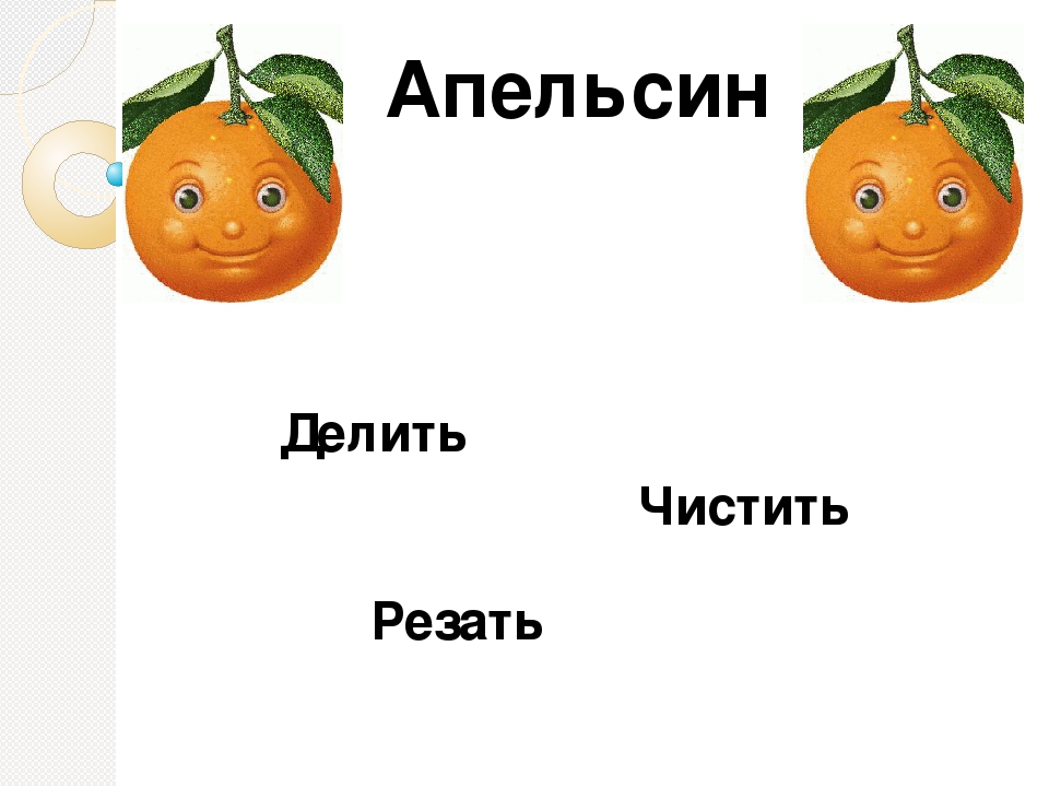 Презентация для занятия с дошкольниками "Фрукты"