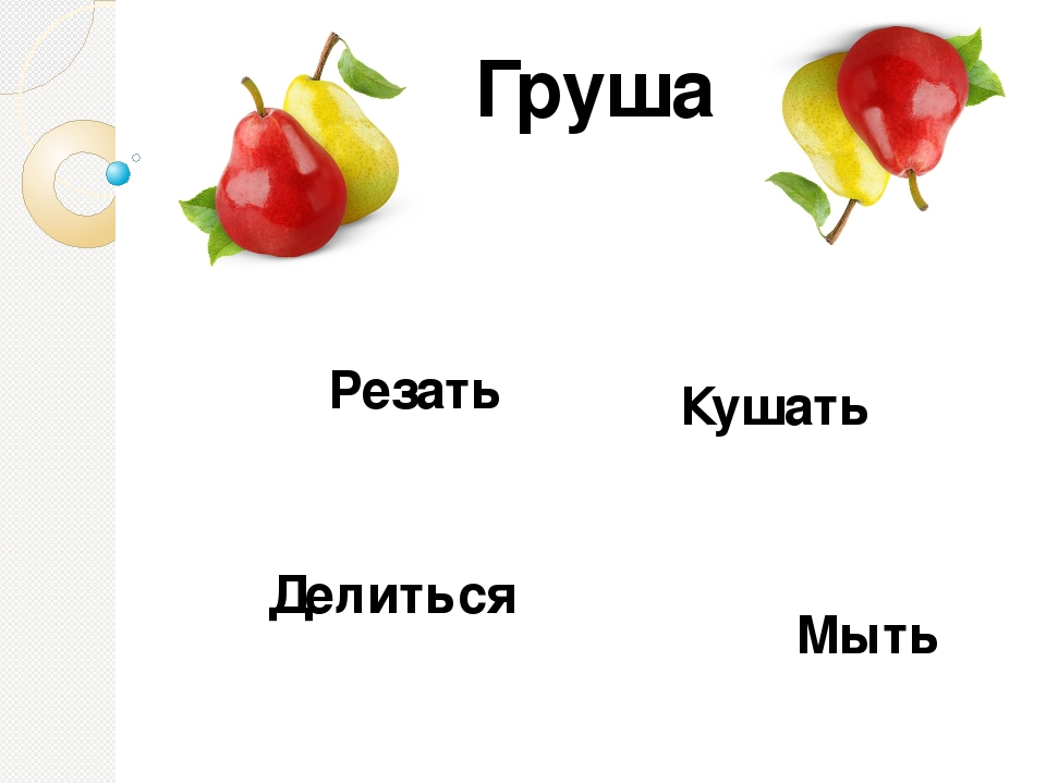Презентация для занятия с дошкольниками "Фрукты"