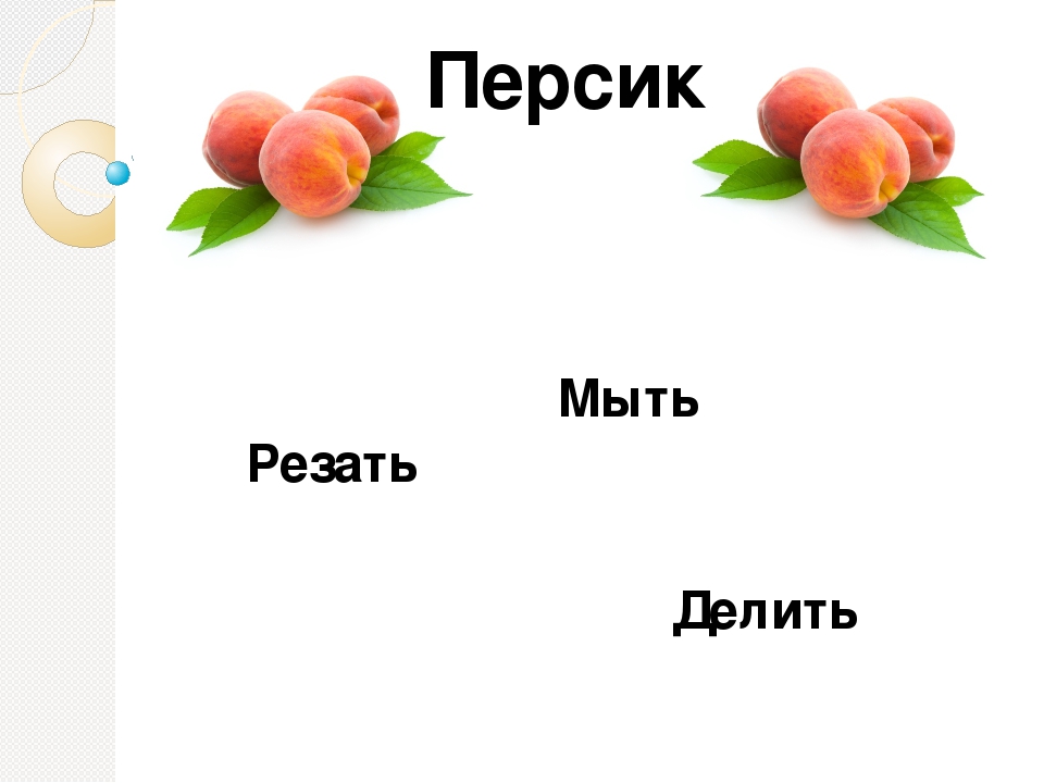 Презентация для занятия с дошкольниками "Фрукты"