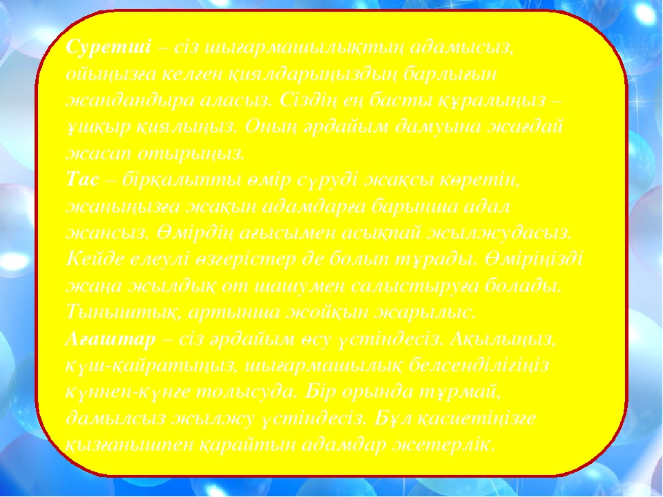 Көңілі көтеріңкі ұстаздың еңбегі де жемісіті тренингі (балабақша)