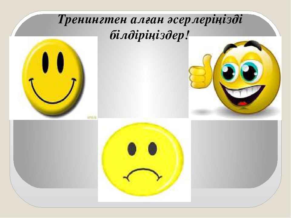 Көңілі көтеріңкі ұстаздың еңбегі де жемісіті тренингі (балабақша)