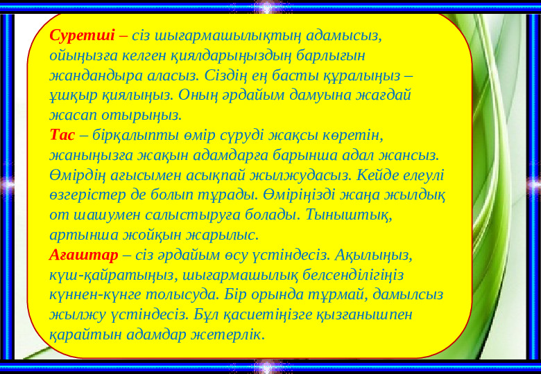 “Біз-бір ұжымбыз!” тренинг (балабақша)