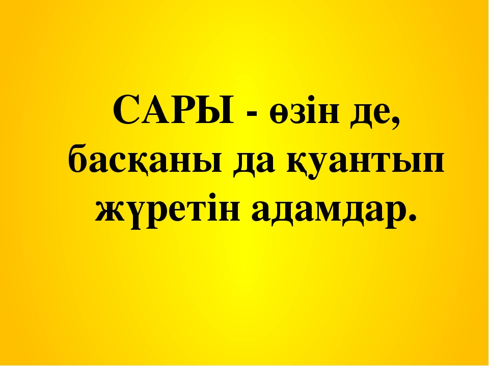 «Бала өмірдің гүлі, күннің нұры» тренинг (балабақша)