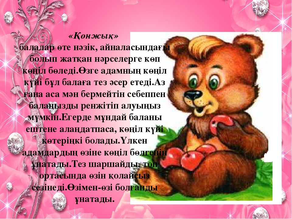 «Бала өмірдің гүлі, күннің нұры» тренинг (балабақша)