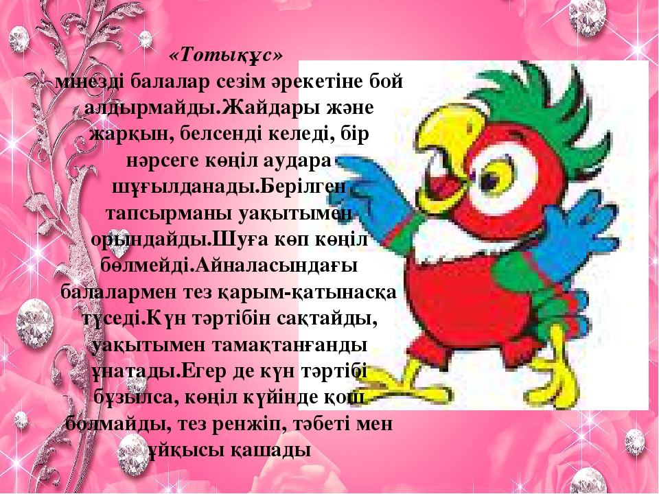 «Бала өмірдің гүлі, күннің нұры» тренинг (балабақша)