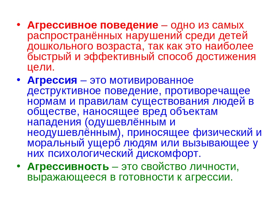 Презентация для собрания "Агрессия"