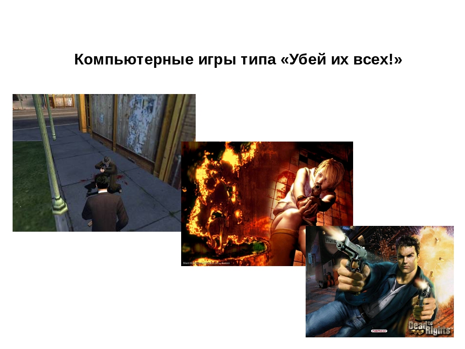 Презентация для собрания "Агрессия"