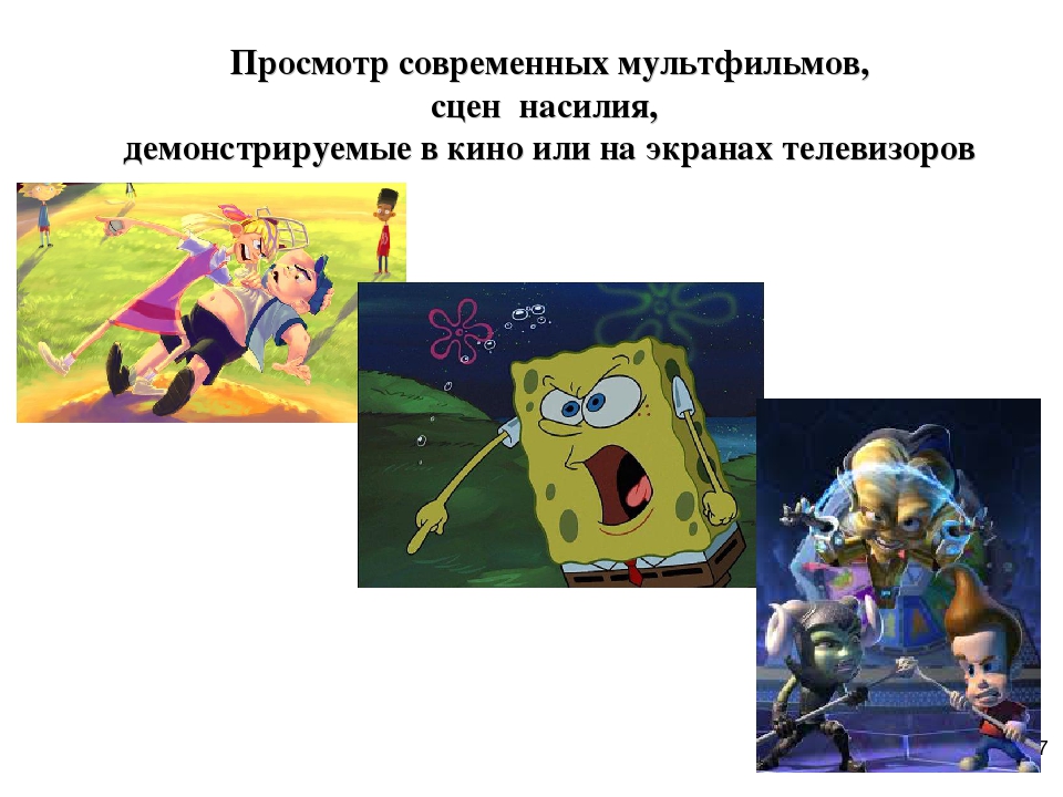 Презентация для собрания "Агрессия"