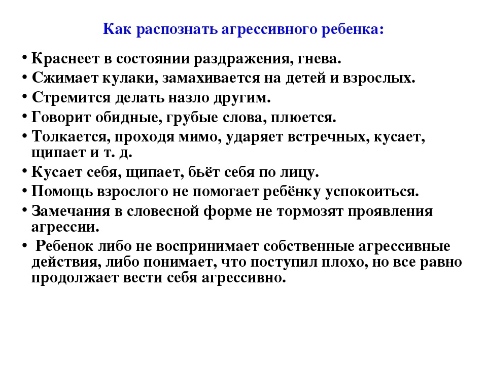Презентация для собрания "Агрессия"