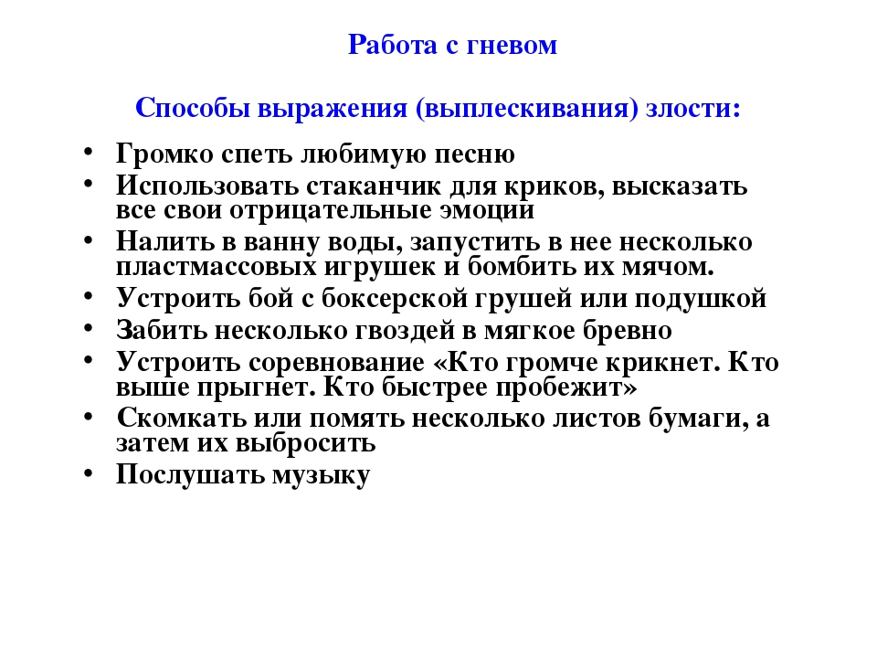 Презентация для собрания "Агрессия"