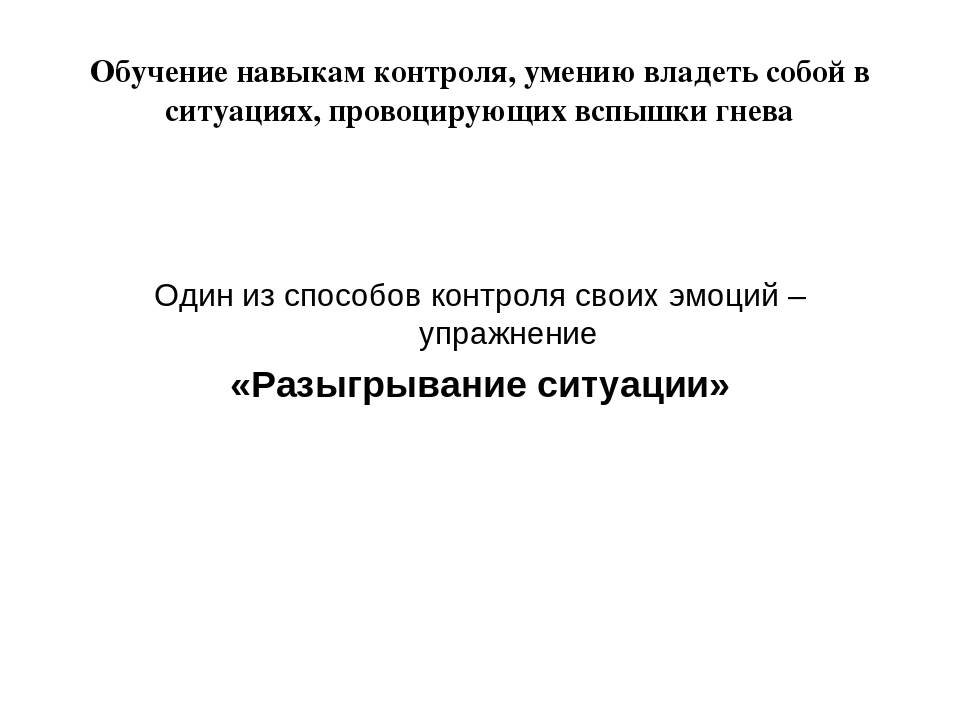 Презентация для собрания "Агрессия"