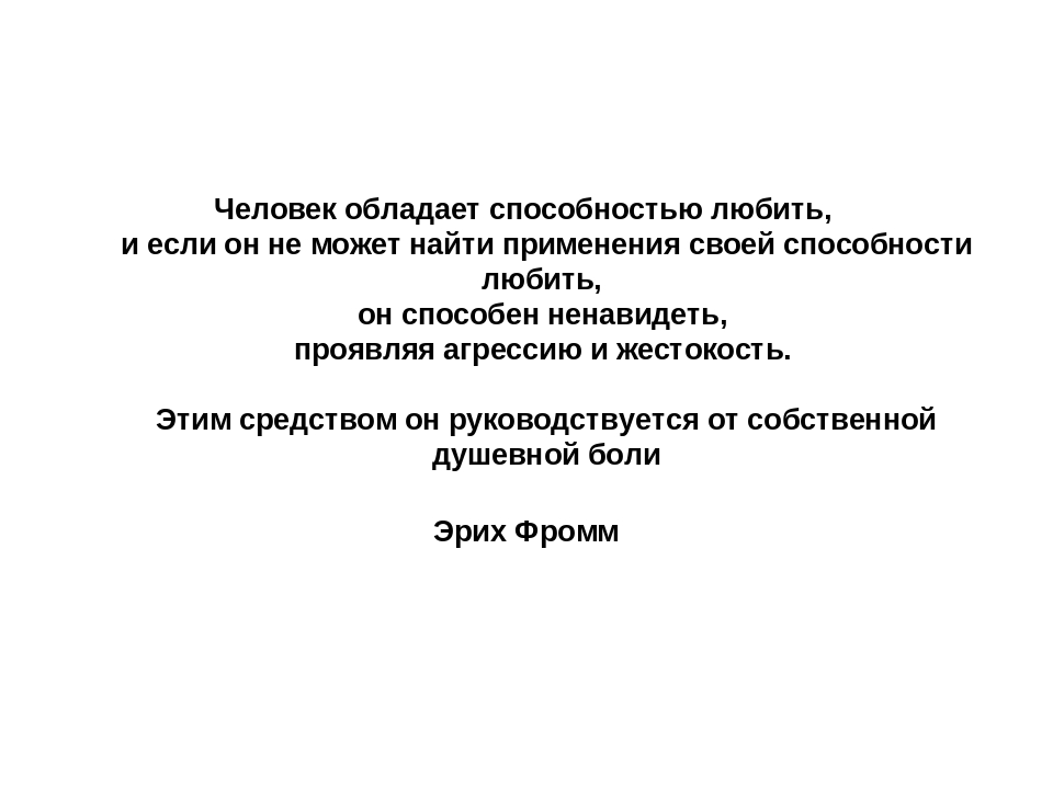 Презентация для собрания "Агрессия"