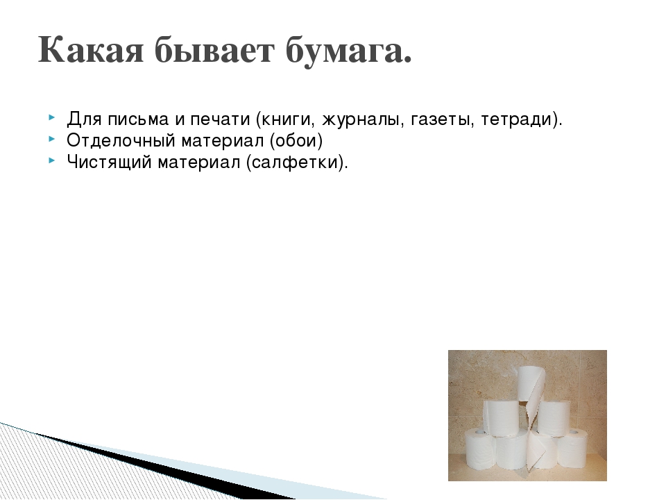 Презентация для занятия "Почемучка"