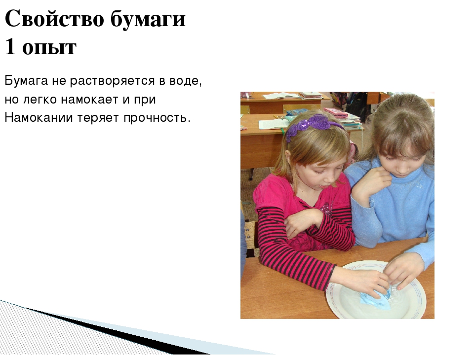 Свойства бумаги. Свойство бумаги намокать. Свойства бумаги при намокании. Прочность бумаги это свойство.