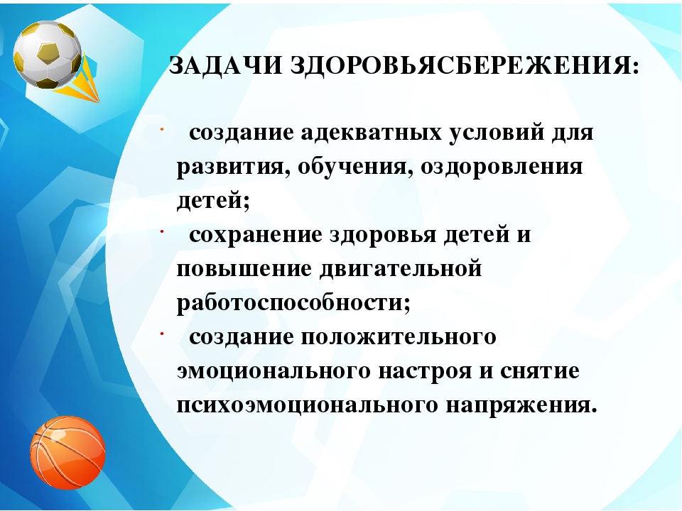 Здоровьесберегающие технологии в детском саду.