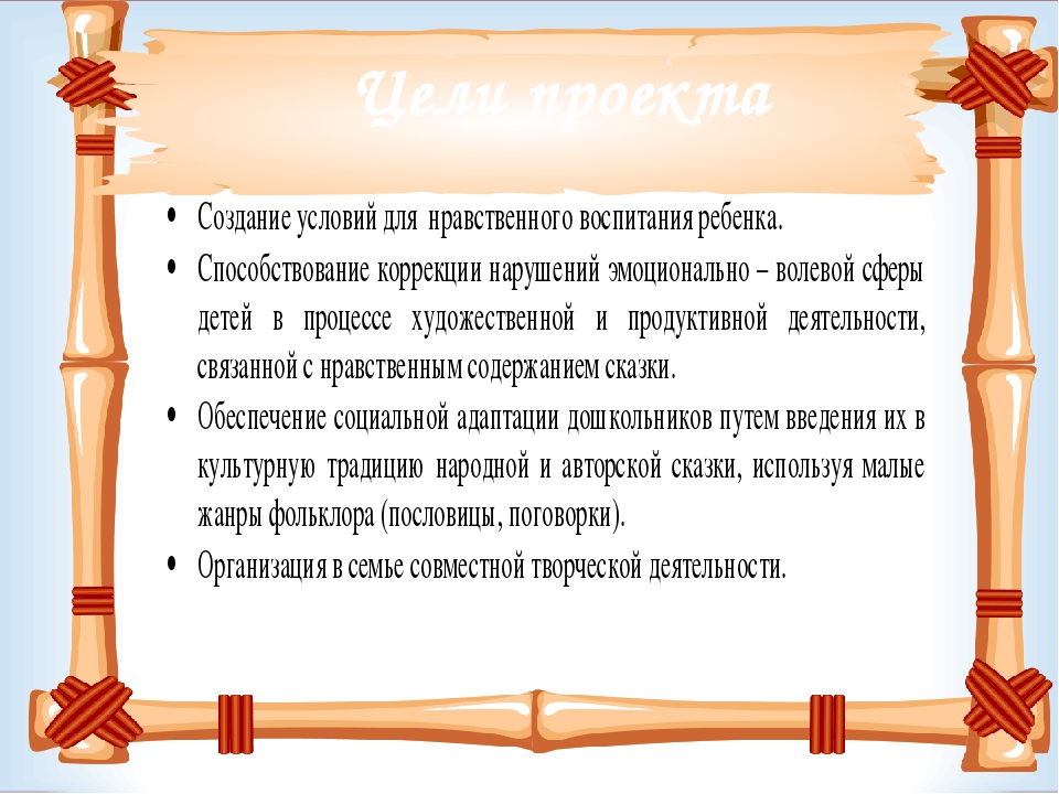 Презентация проекта по нравственному воспитанию детей дошкольного возраста "Сказка в гости к нам пришла"