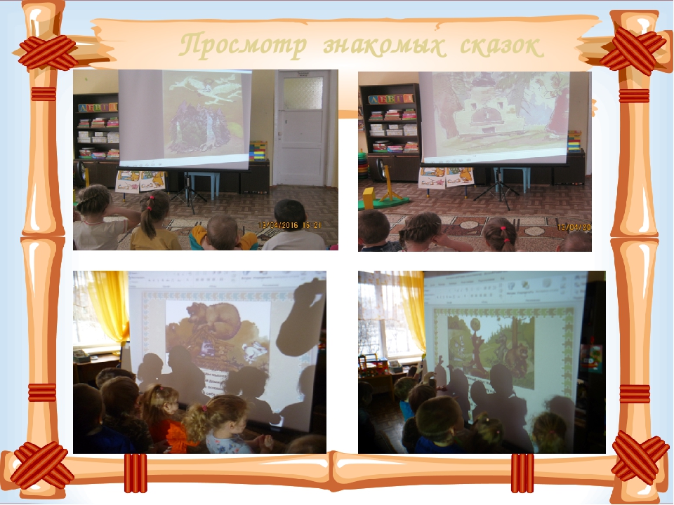 Презентация проекта по нравственному воспитанию детей дошкольного возраста "Сказка в гости к нам пришла"