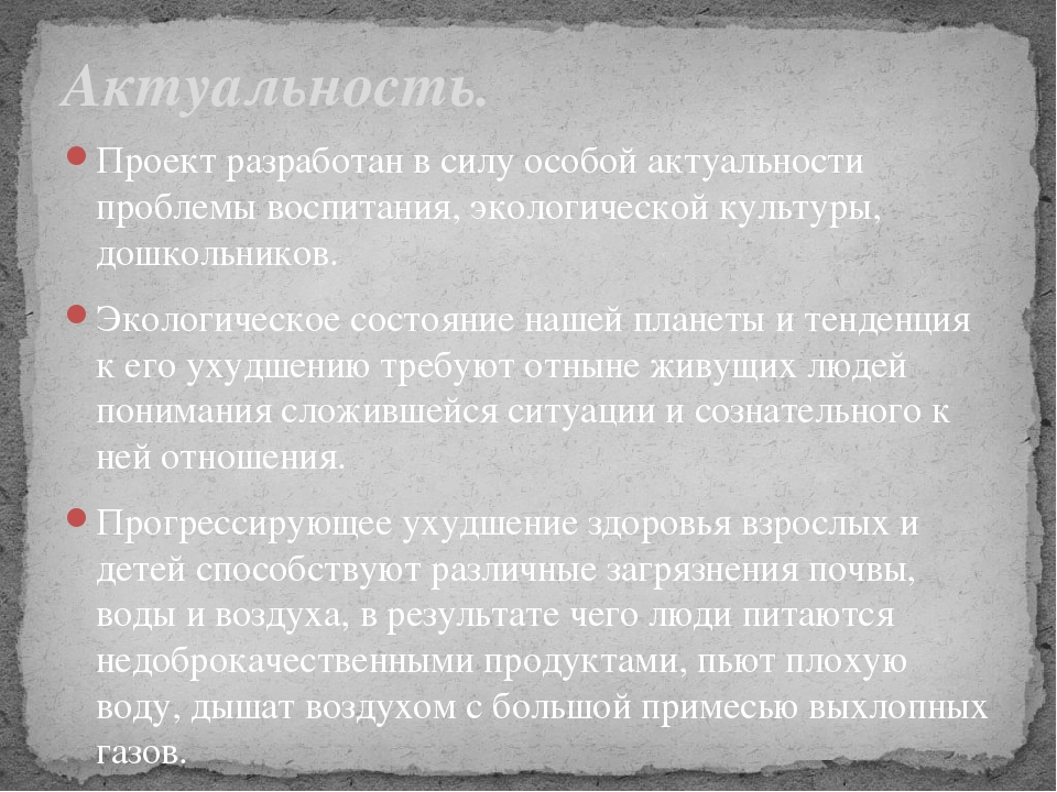 Экологический проект старшей группы на тему "Вода"