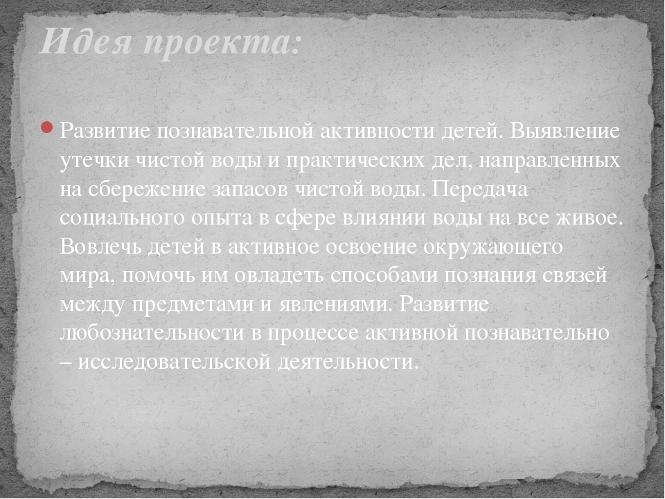 Экологический проект старшей группы на тему "Вода"