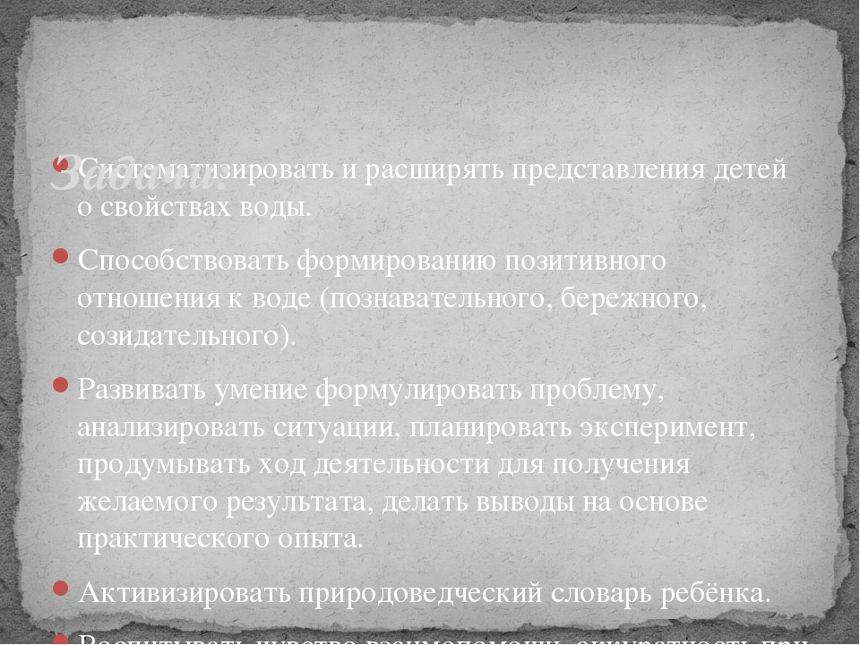 Экологический проект старшей группы на тему "Вода"