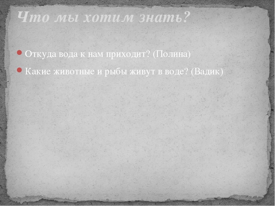 Экологический проект старшей группы на тему "Вода"