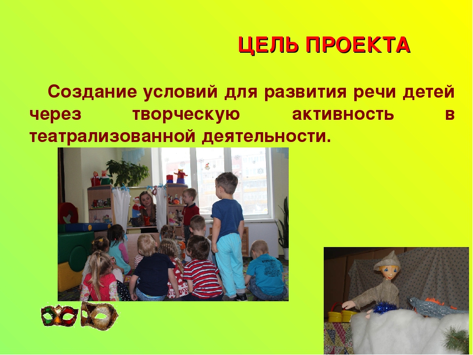 Педагогический проект "Театр-наш друг"