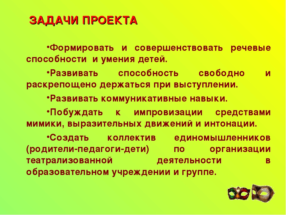 Педагогический проект "Театр-наш друг"