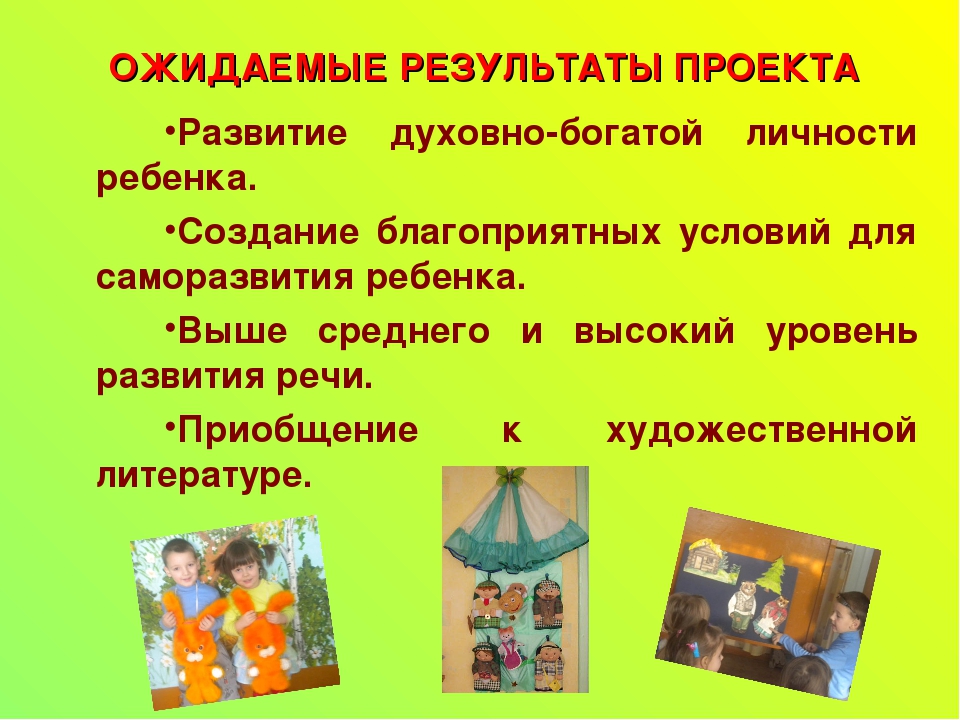 Педагогический проект "Театр-наш друг"