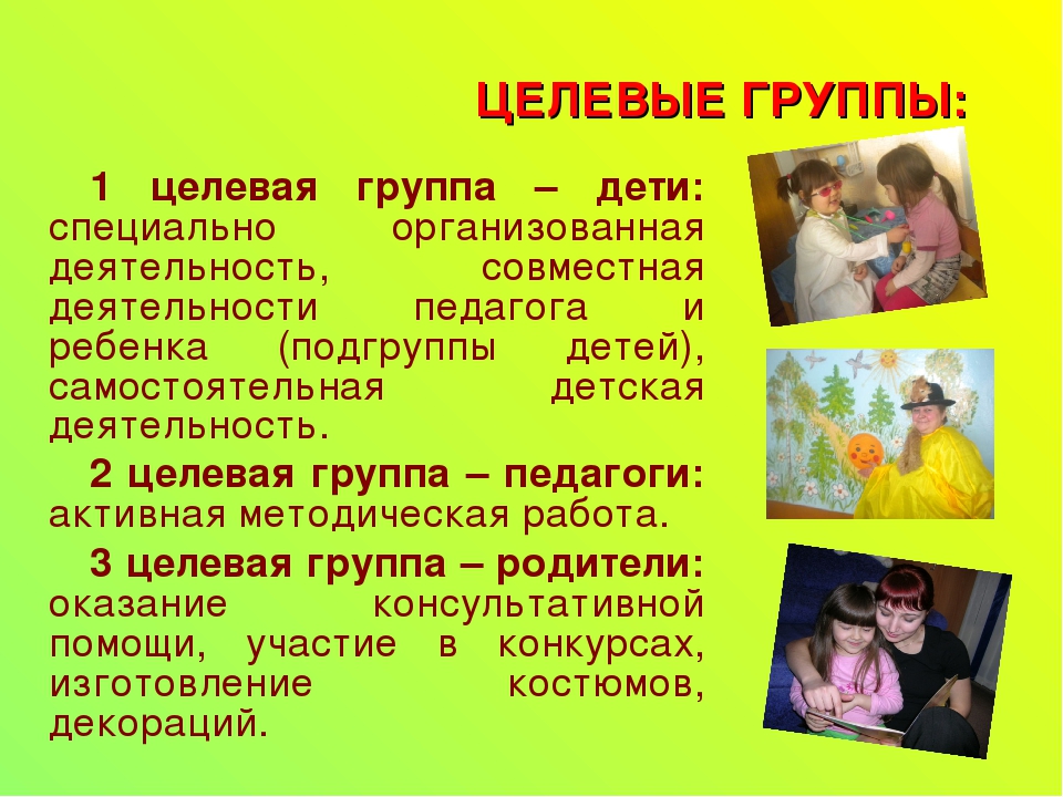Педагогический проект "Театр-наш друг"