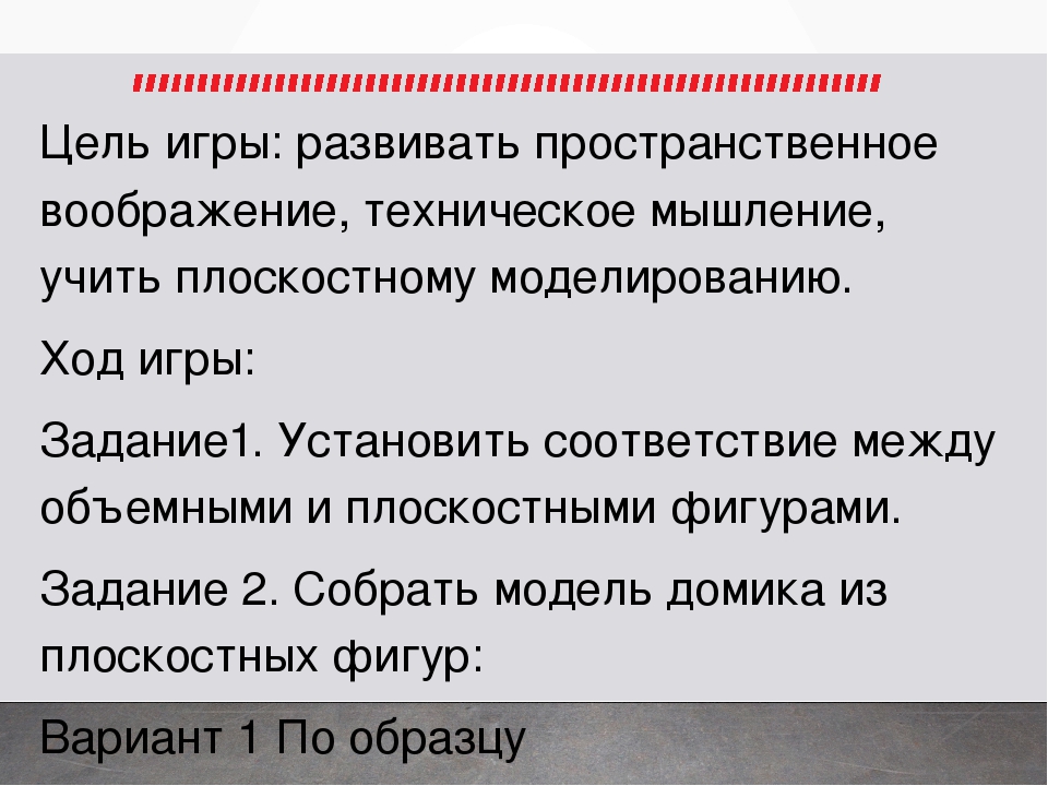 ИКТ-игра "Построй дом" 5-7 лет