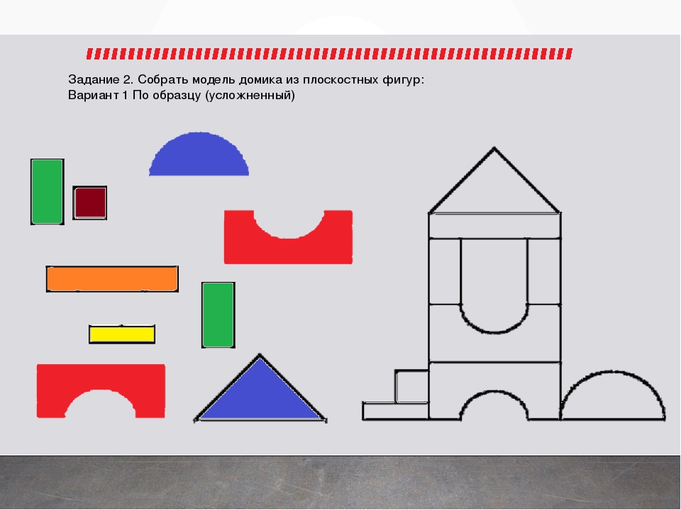 ИКТ-игра "Построй дом" 5-7 лет
