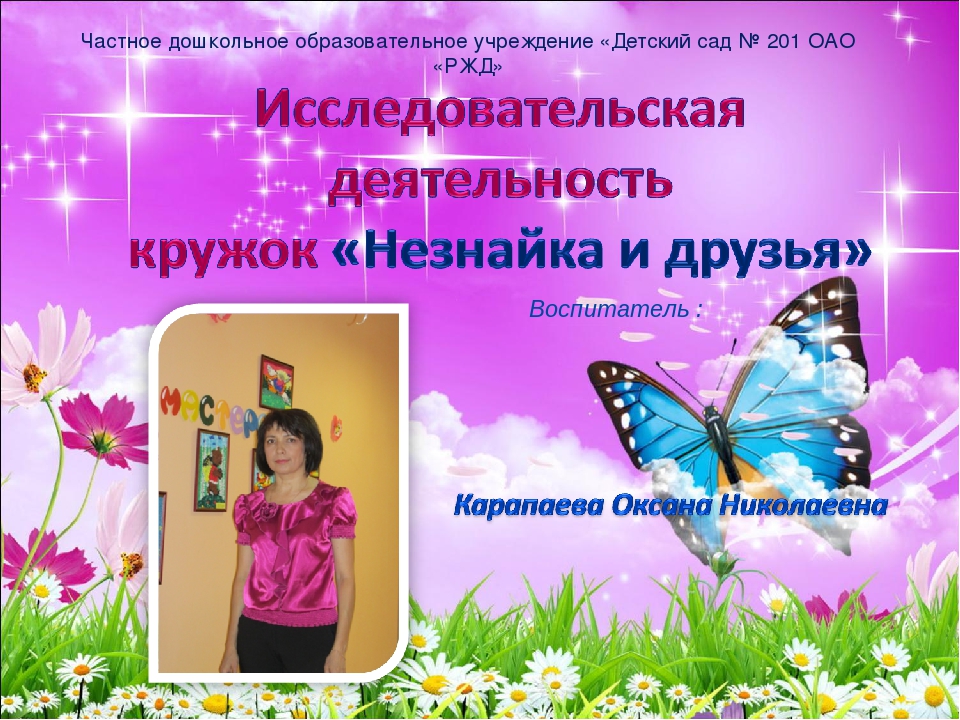 Презентация. Кружок "Незнайка и друзья"