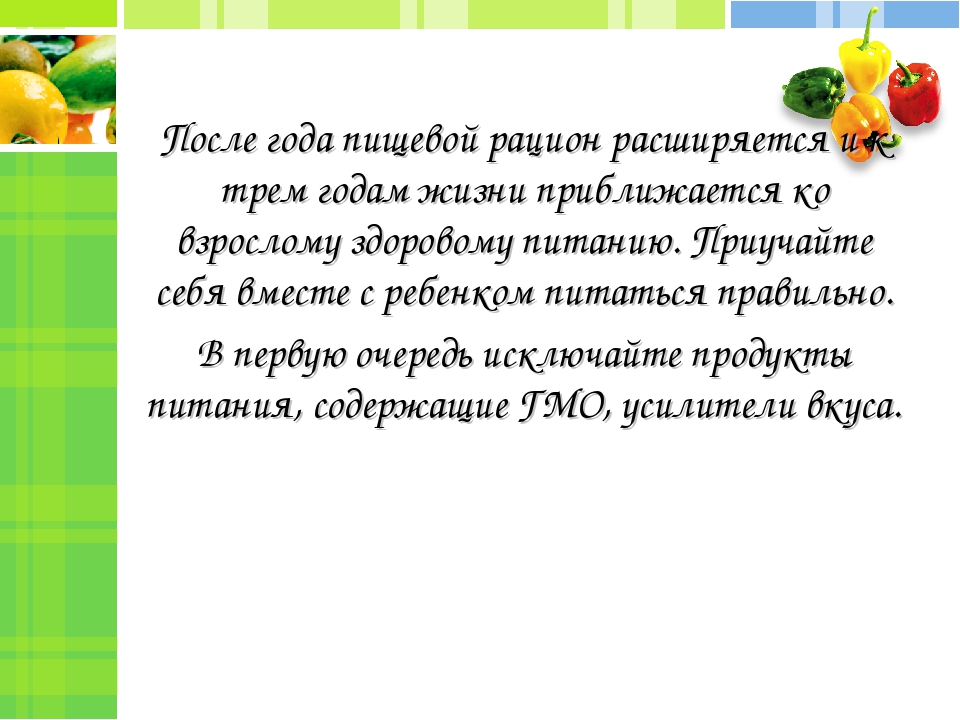 Презентация на тему "Особенности питания детей грудного возраста"