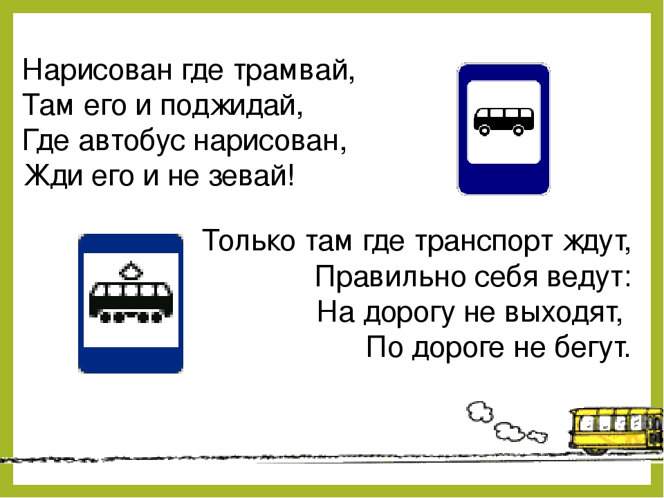 "Правило дорожного движения детям знать положено"