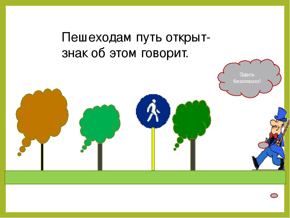 "Правило дорожного движения детям знать положено"