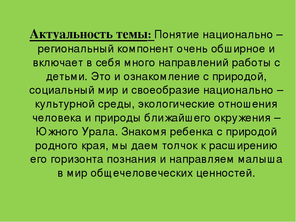 Презентация "Растительный мир Южного Урала"