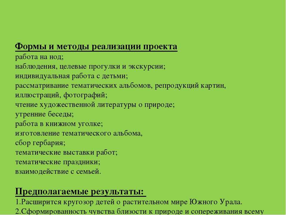 Презентация "Растительный мир Южного Урала"