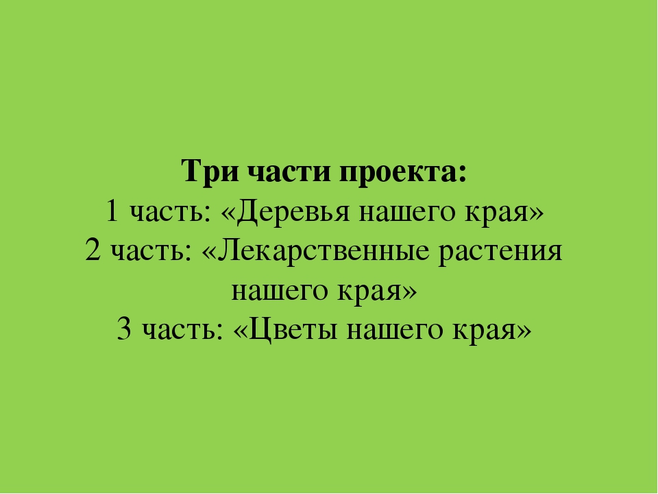 Презентация "Растительный мир Южного Урала"