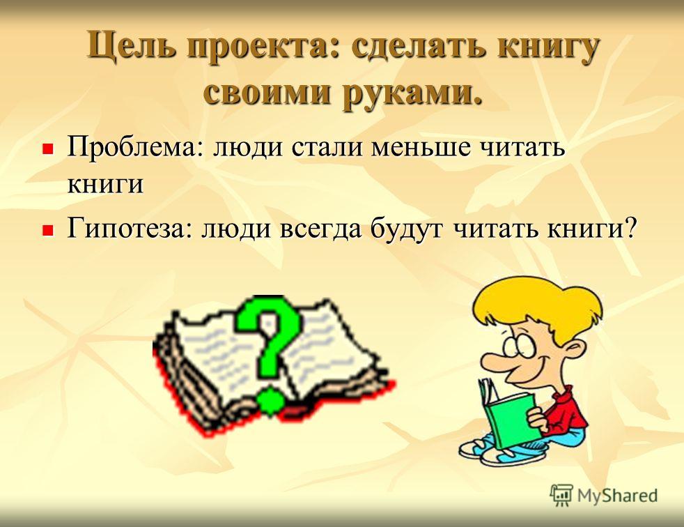 Проект моя первая книжка