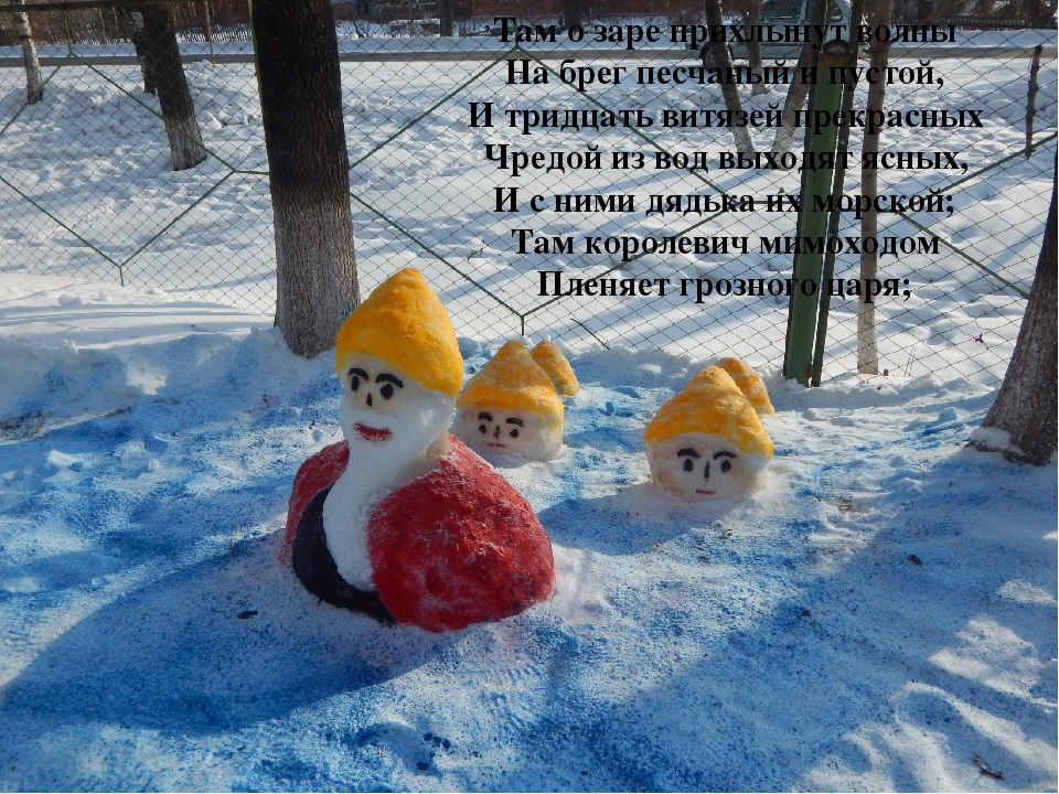 Конкурс снежных построек: "Снежная фантазия"