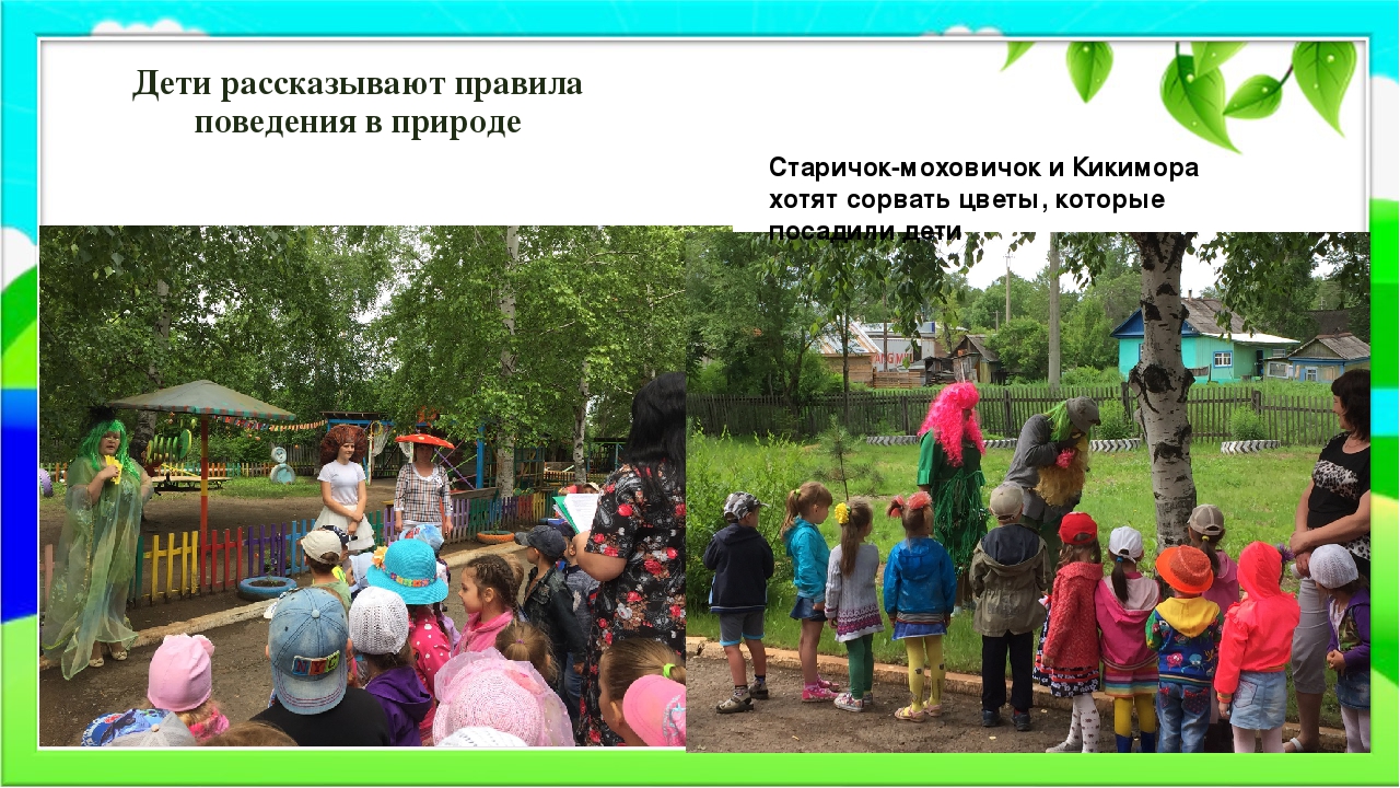 Экологическое развлечение: "Как дети землю спасали"
