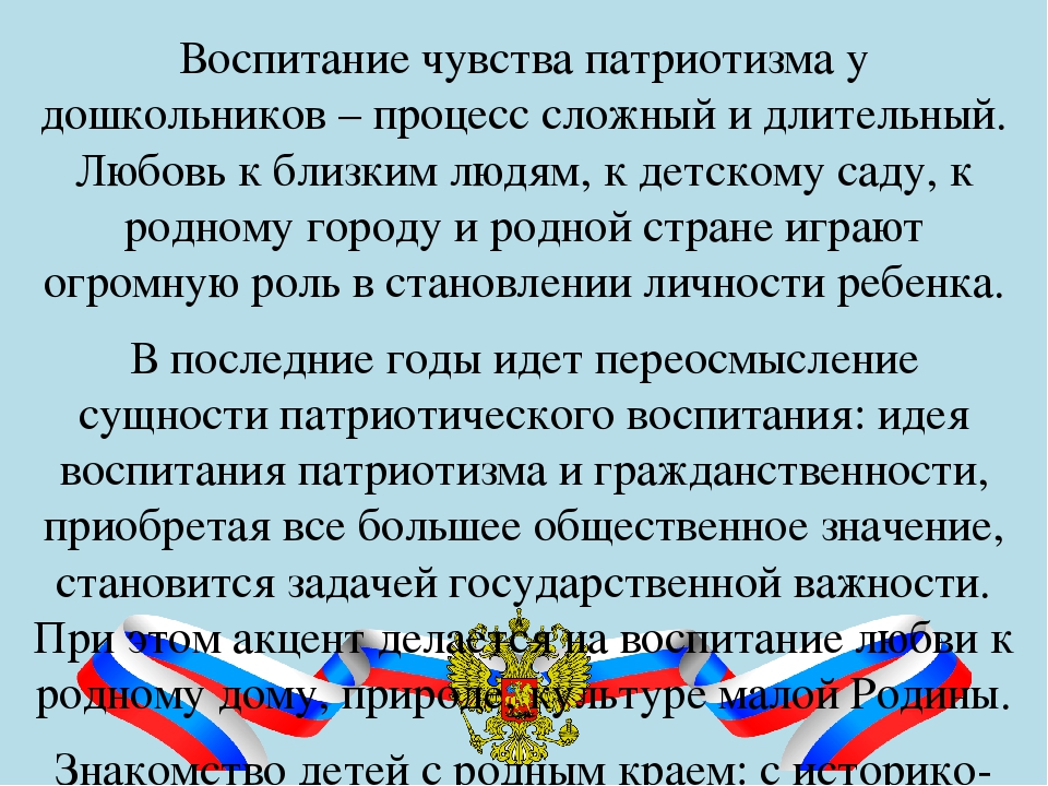 Формирование патриотических чувств у старших дошкольников проект