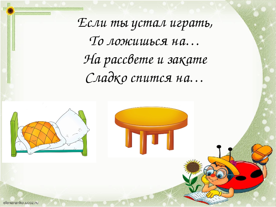 Презентация-игра на тему: "Мебель"