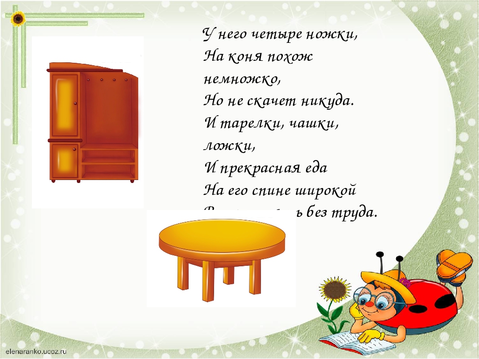 Презентация-игра на тему: "Мебель"