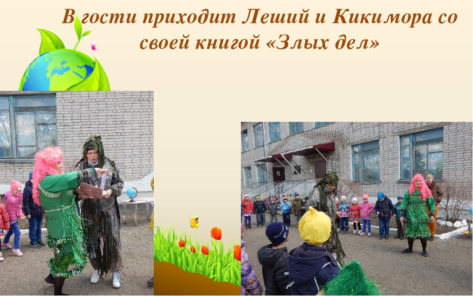 Экологический праздник "День Земли"