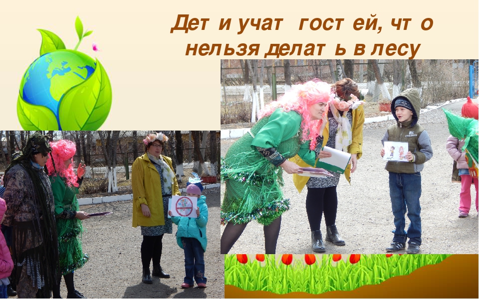 Экологический праздник "День Земли"